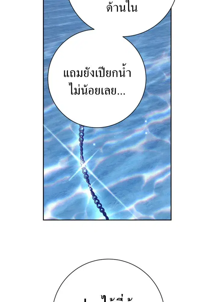 Your Throne ตอนที่ 152 หน้า 134