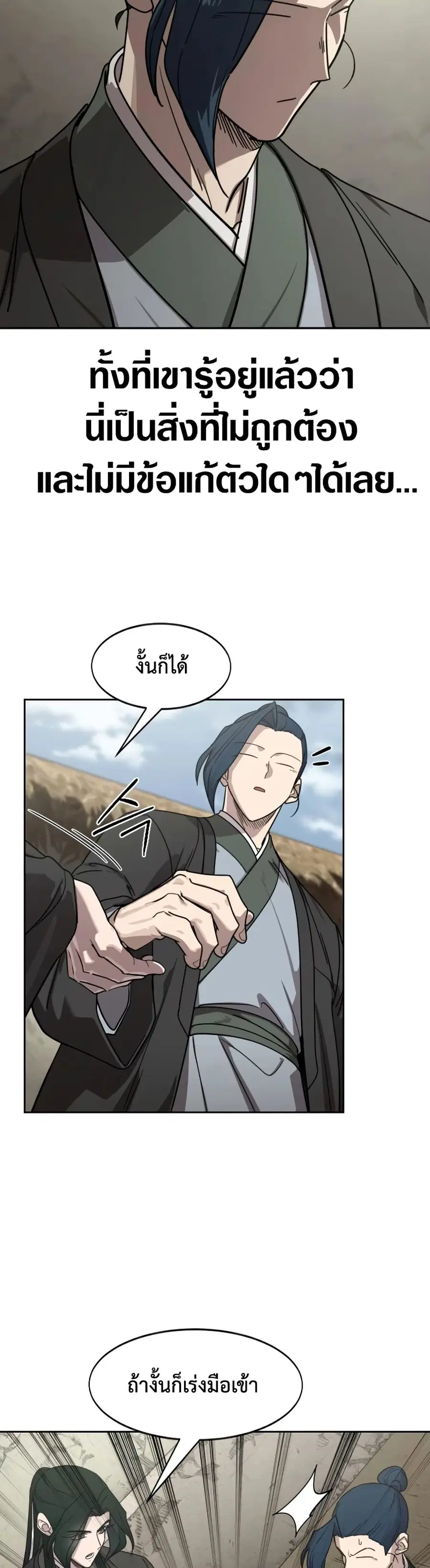 Return of the Mount Hua Sect ตอนที่ 155 หน้า 10
