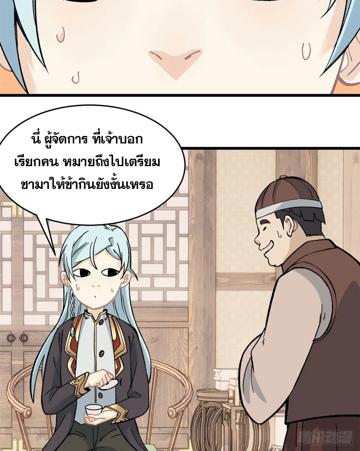 All Hail the Sect Leader ตอนที่ 54 หน้า 19