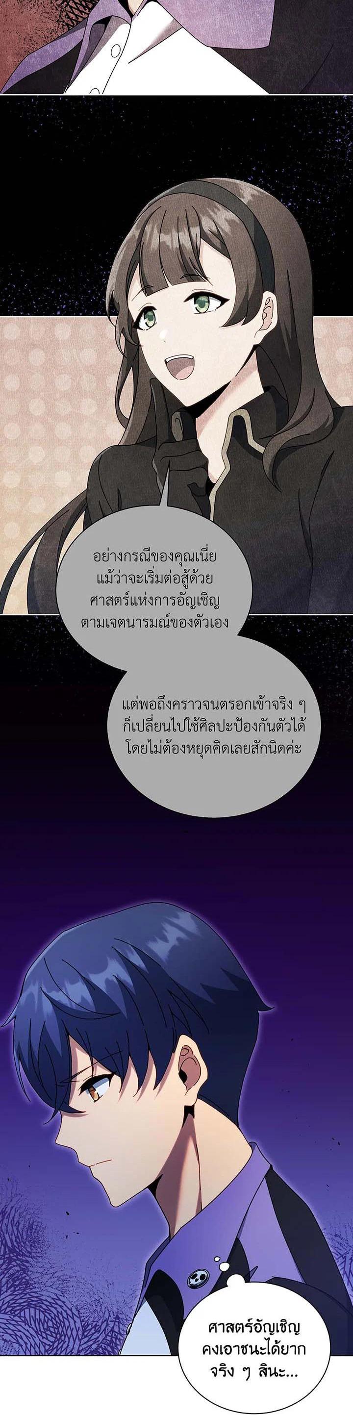 Necromancer Academy’s Genius Summoner ตอนที่ 53 หน้า 36