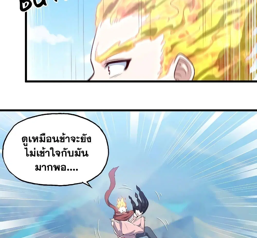 My Wife is a Demon Queen ตอนที่ 201 หน้า 11