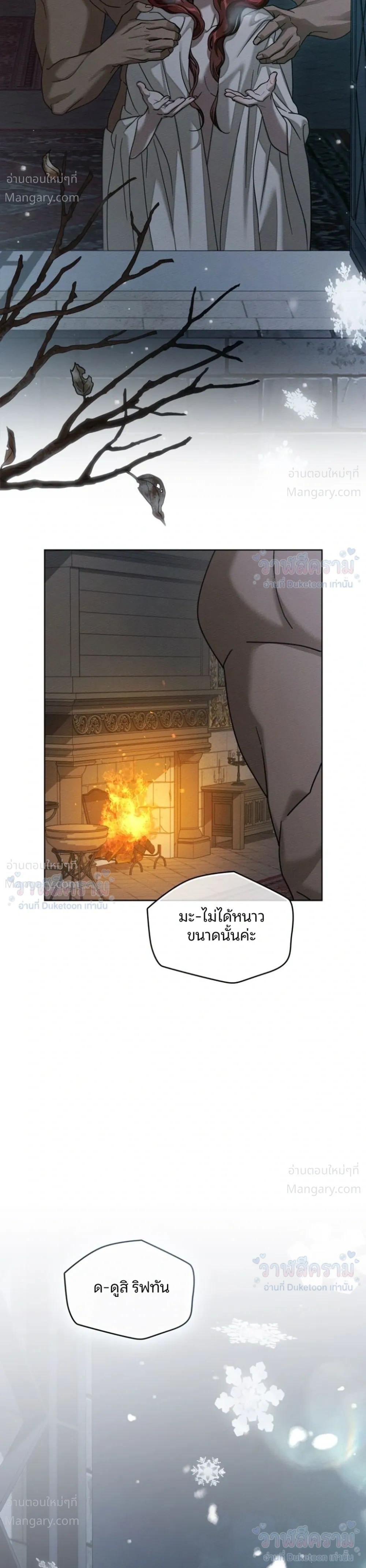 Under the oak tree – ใต้ร่มเงาแห่งต้นโอ๊ก ตอนที่ 161 หน้า 3