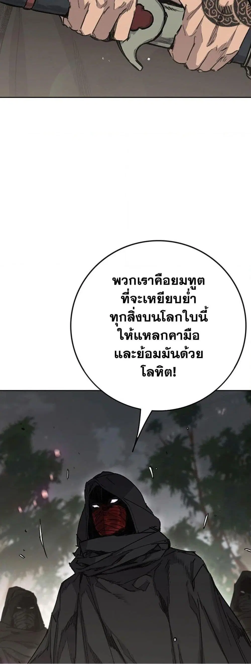 The Undefeatable Swordsman ตอนที่ 251 หน้า 78