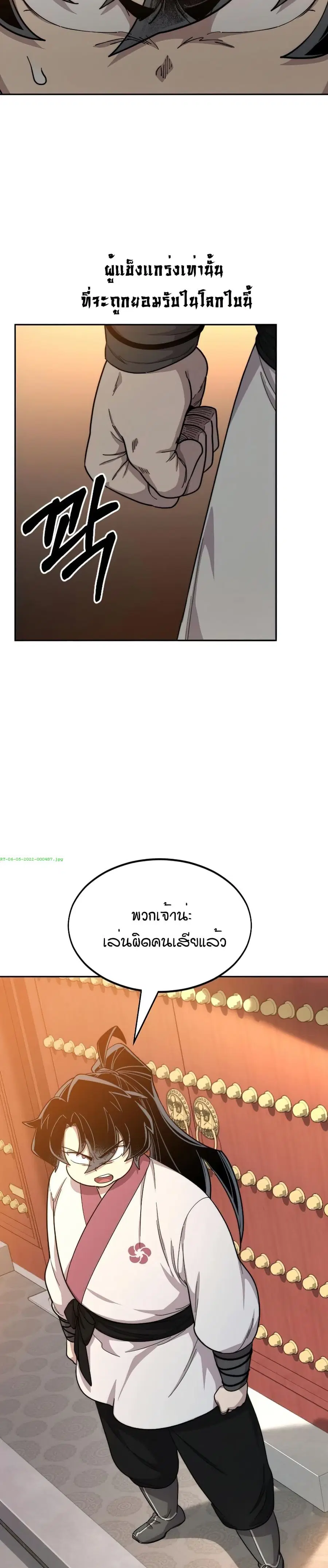 Return of the Mount Hua Sect ตอนที่ 32 หน้า 26