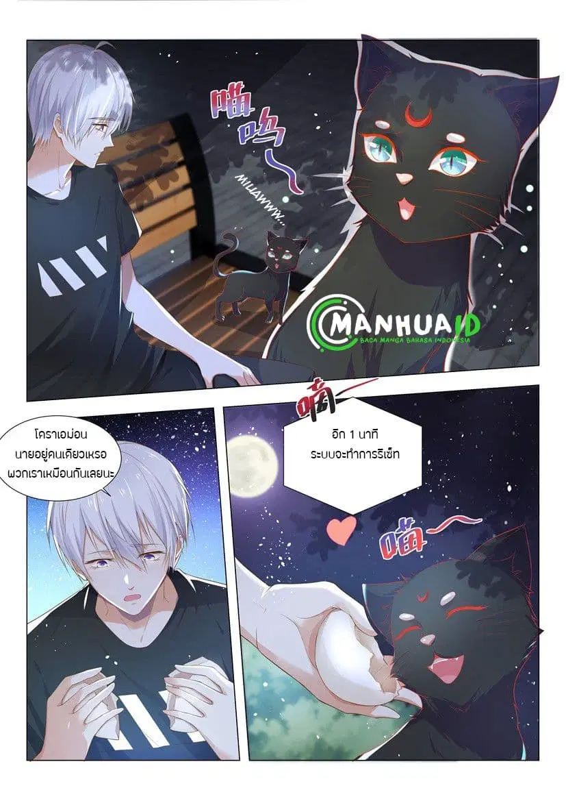 Shen Hao’s Heavenly Fall System ตอนที่ 4 หน้า 5