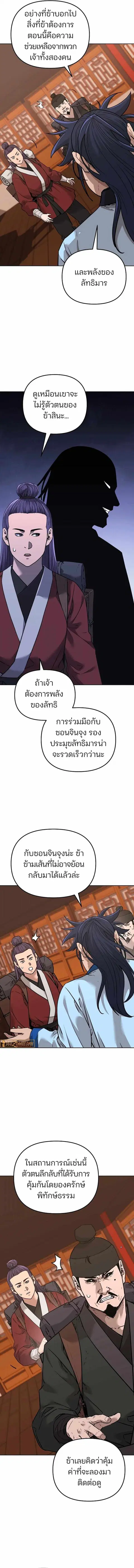 The Reborn Ranker Chronicles ตอนที่ 173 หน้า 11
