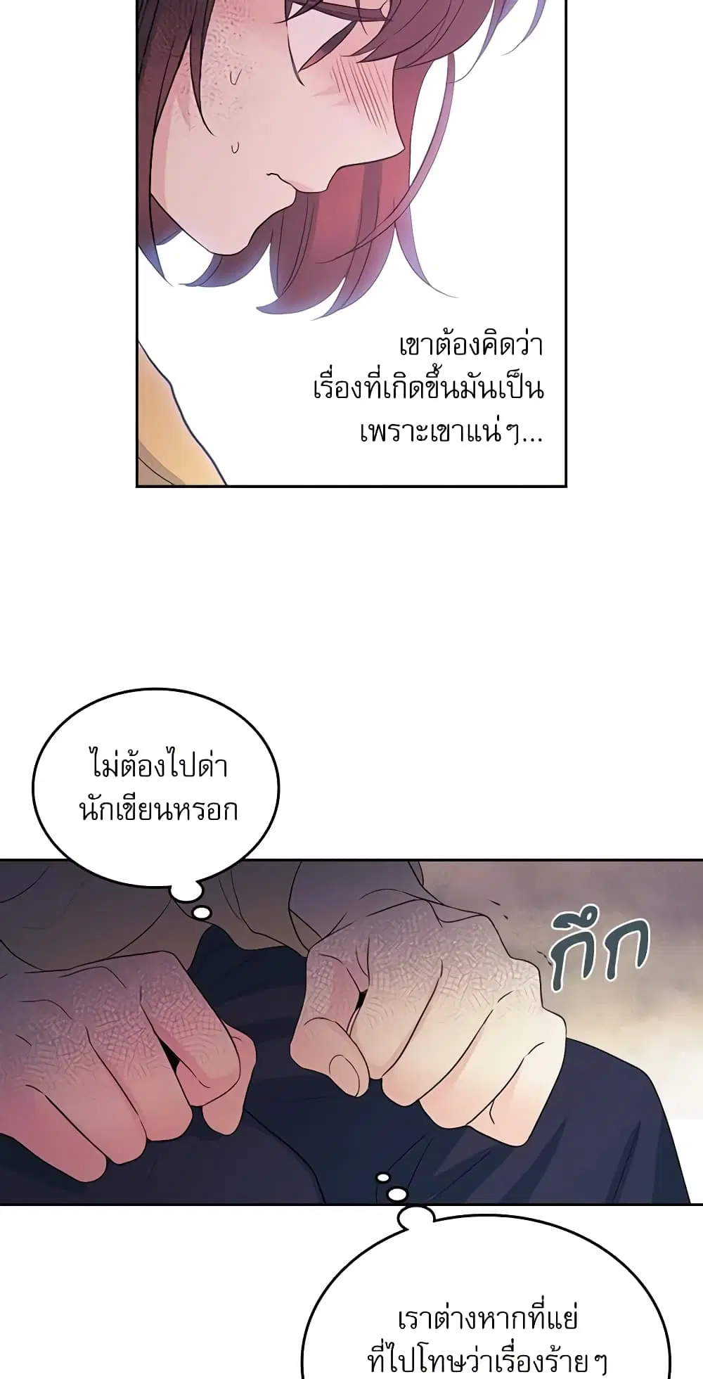 My Life as an Internet Novel ตอนที่ 51 หน้า 19