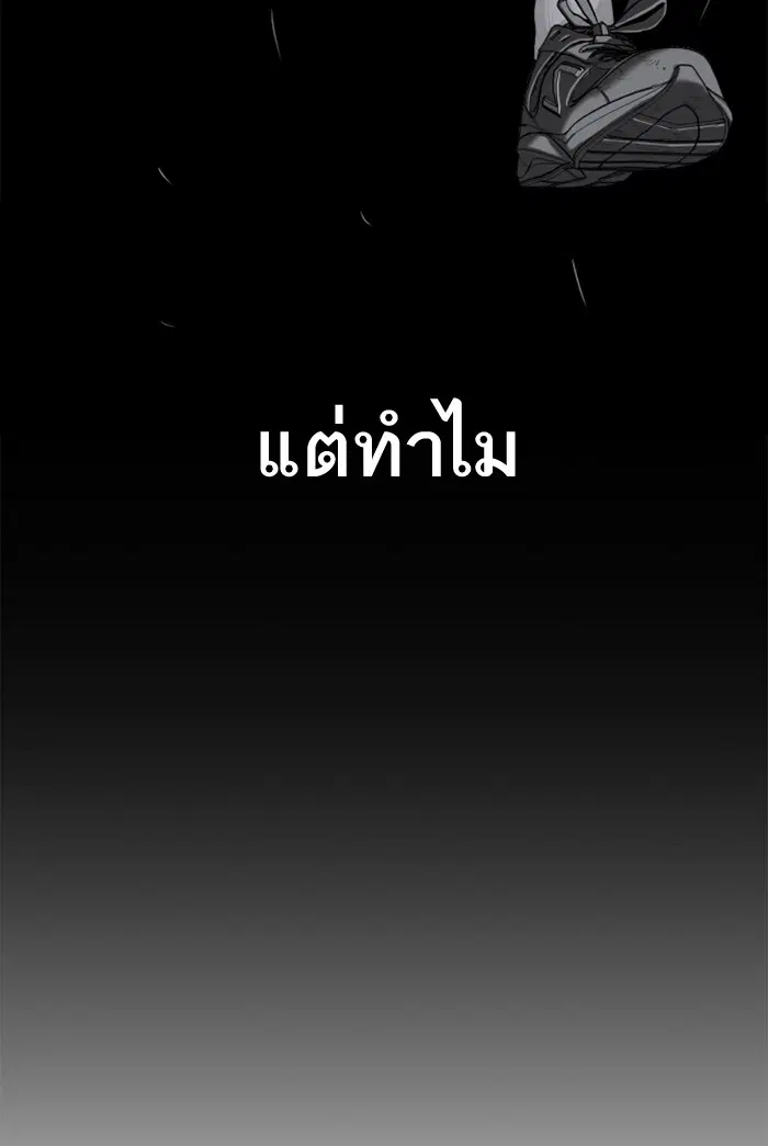 How to Fight ตอนที่ 46 หน้า 143