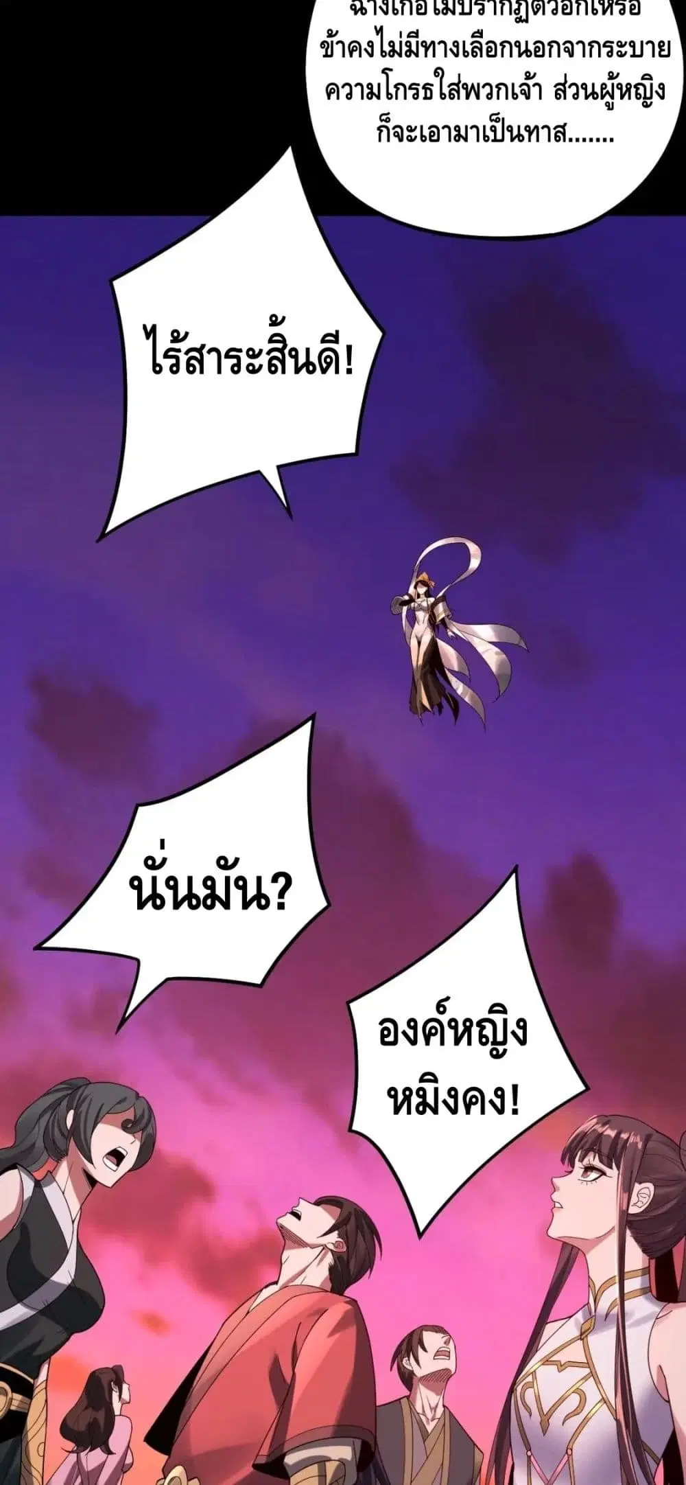 Villain is here ตอนที่ 63 หน้า 12