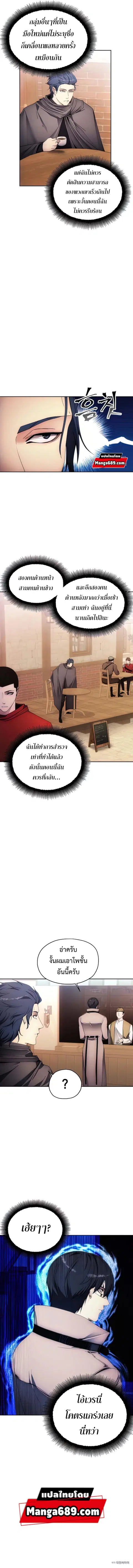 How to Live as a Villain ตอนที่ 62 หน้า 8