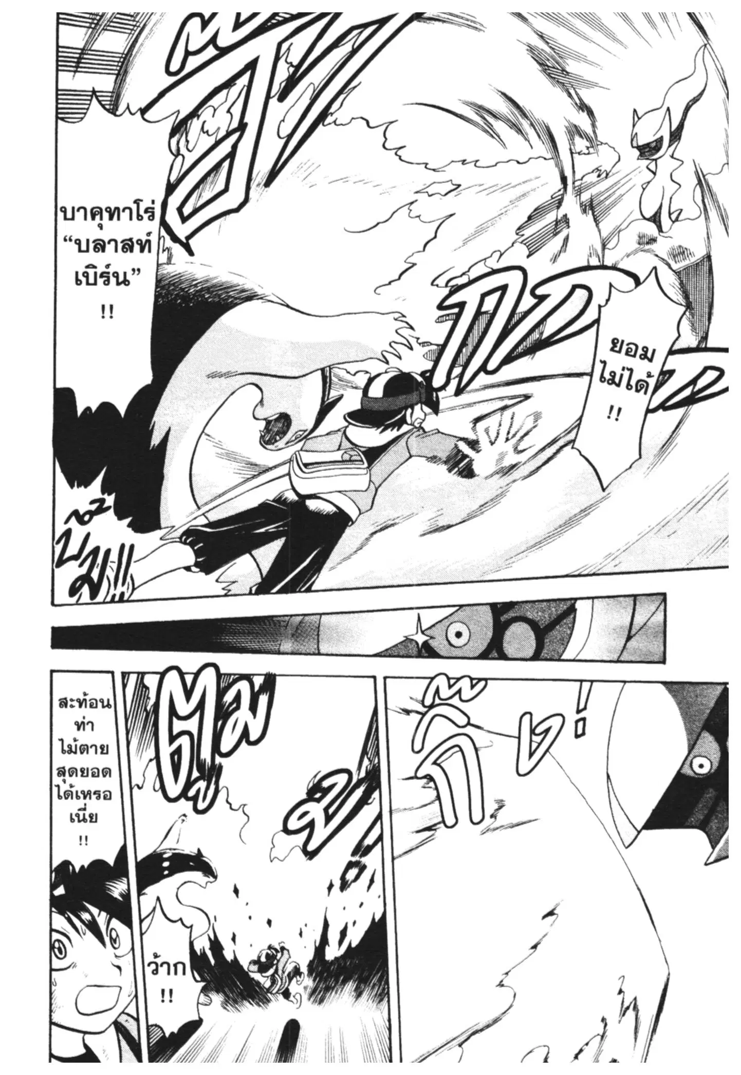 Pokémon ตอนที่ 451 หน้า 19