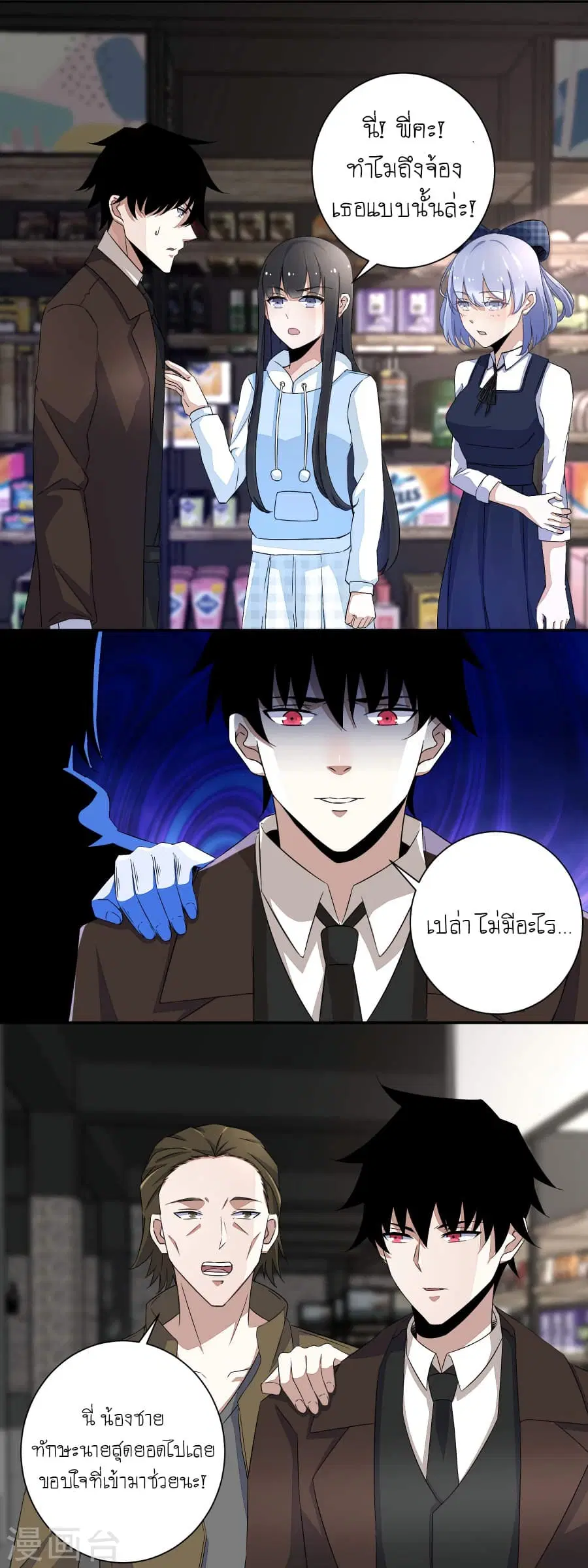 The King of Doom ตอนที่ 34 หน้า 5
