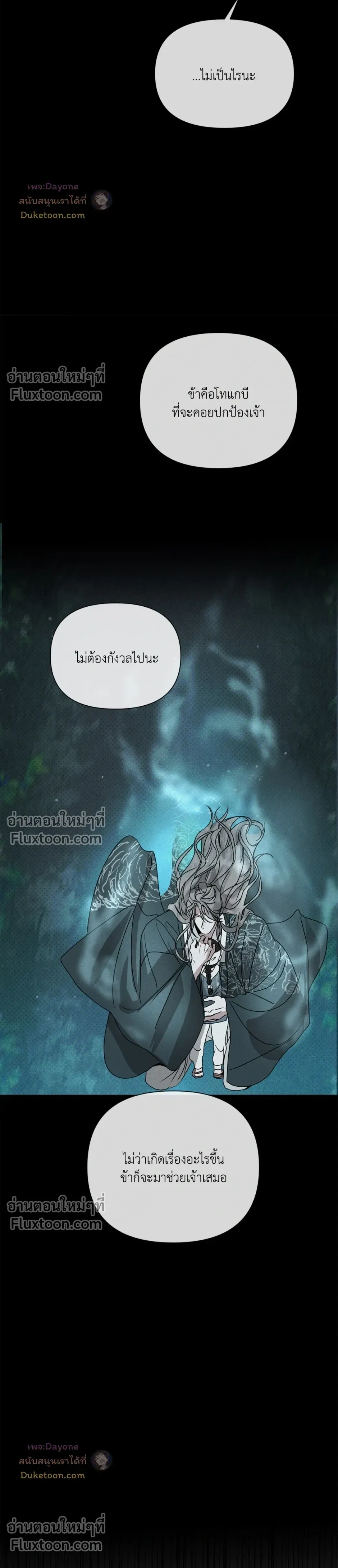 Goblin’s Hat – หมวกวิเศษของโทแกบี ตอนที่ 5 หน้า 30