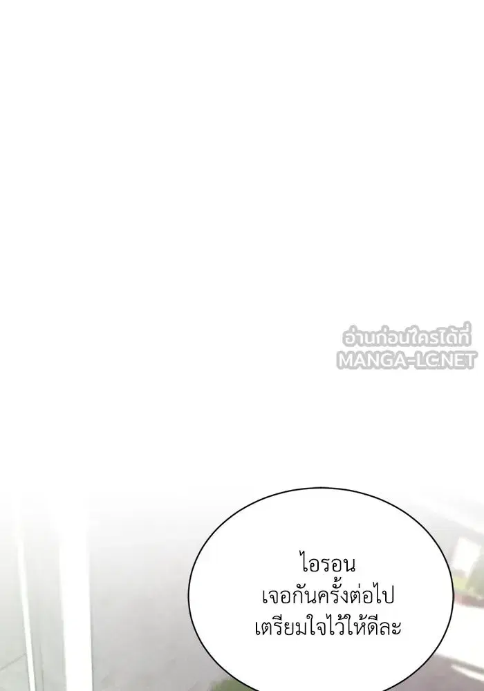 The Lazy Lord Masters the Sword ตอนที่ 117 หน้า 156