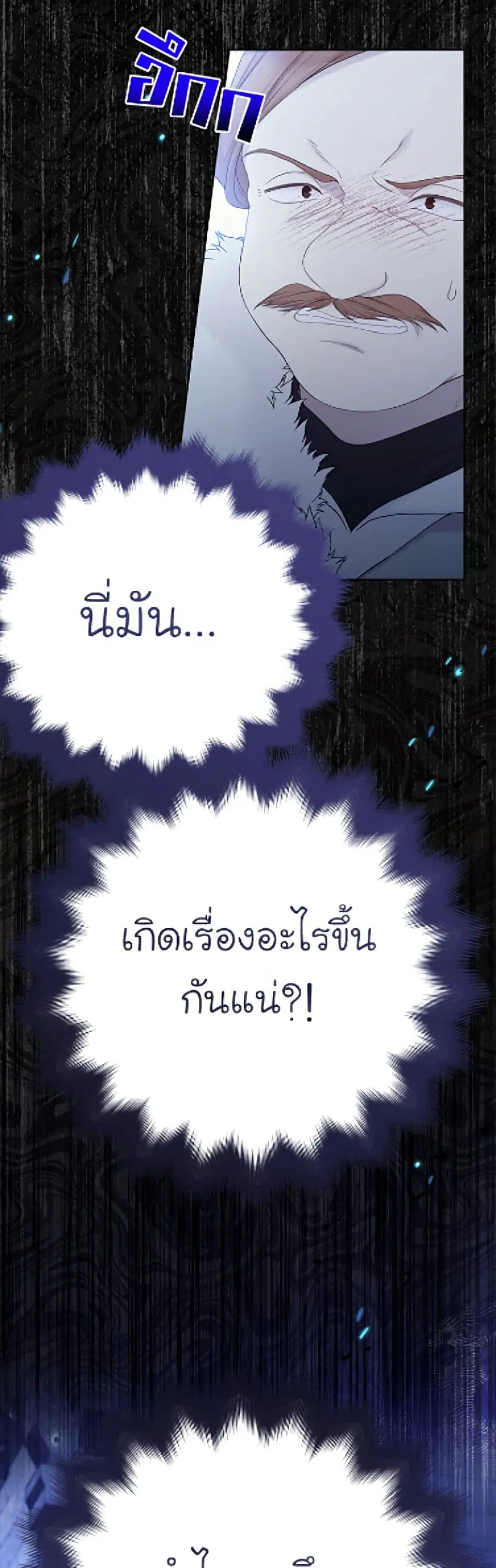 The Viridescent Crown ตอนที่ 139 หน้า 4
