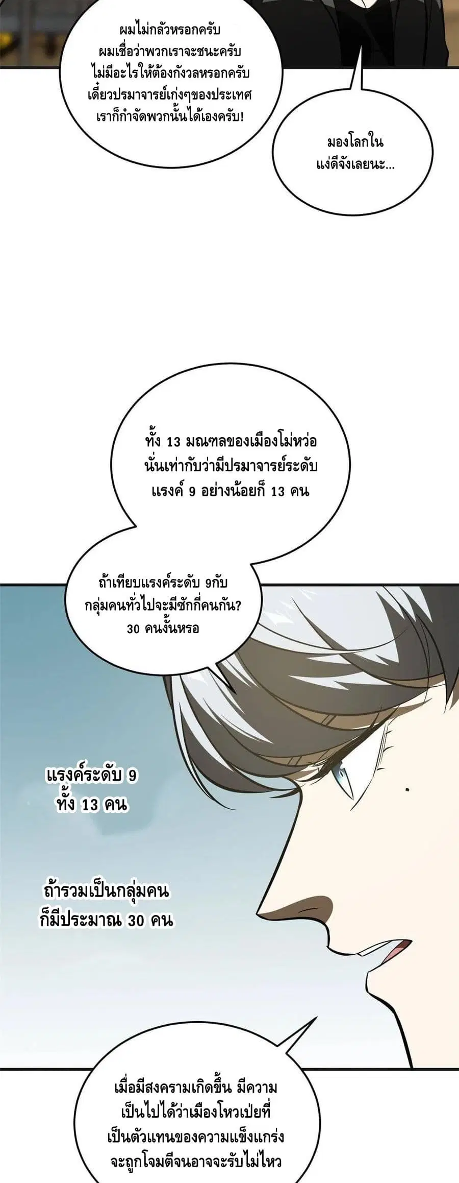 Global Martial Arts ตอนที่ 142 หน้า 4