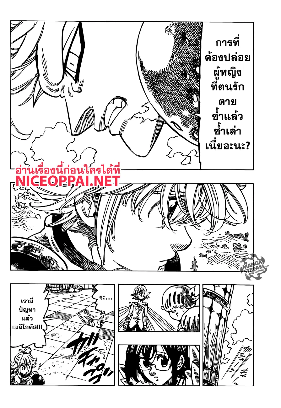 Nanatsu no Taizai ตอนที่ 223 หน้า 10
