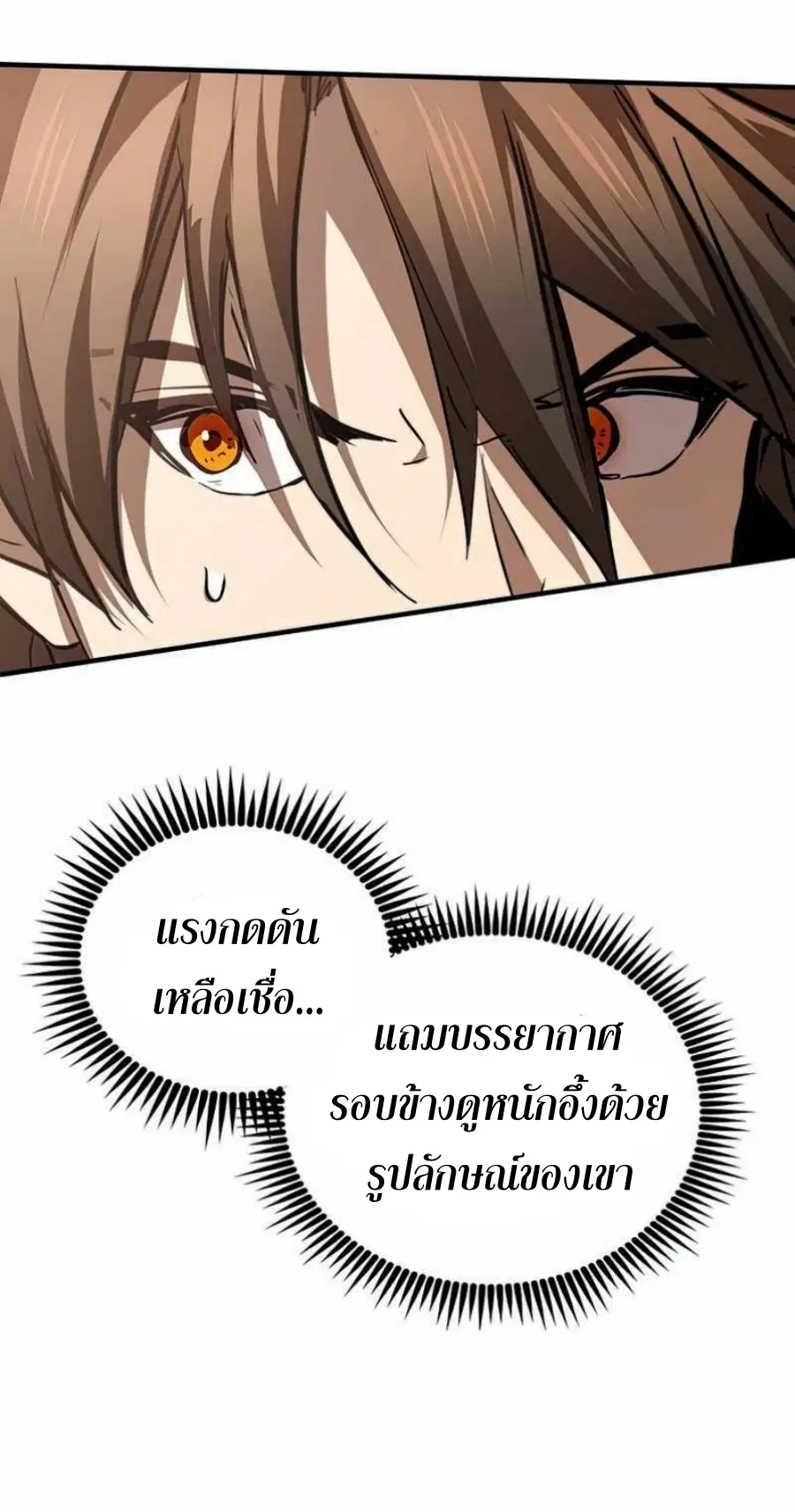 Path of the Shaman ตอนที่ 74 หน้า 39