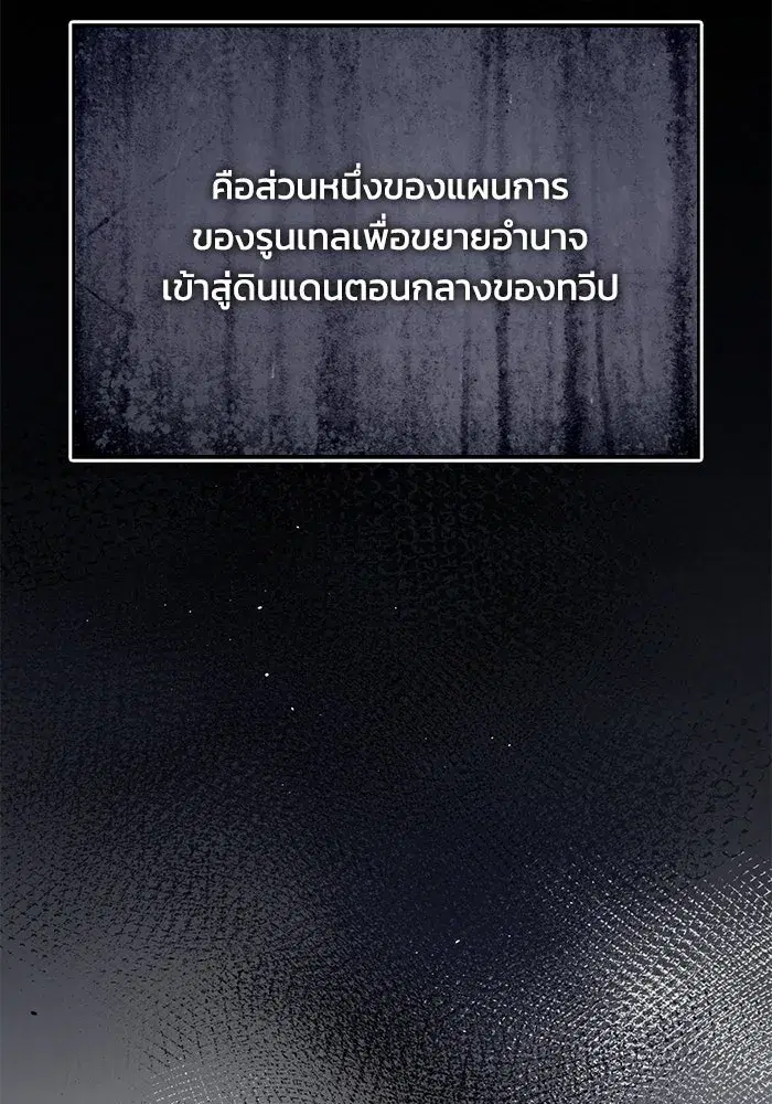 The Lazy Lord Masters the Sword ตอนที่ 123 หน้า 10