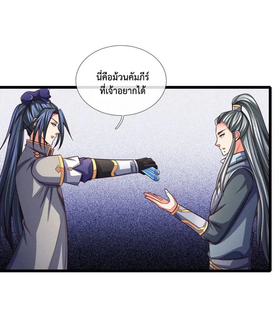 Shenwu Tianzun ตอนที่ 101 หน้า 5