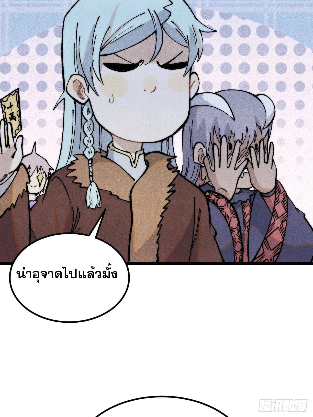 All Hail the Sect Leader ตอนที่ 299 หน้า 88