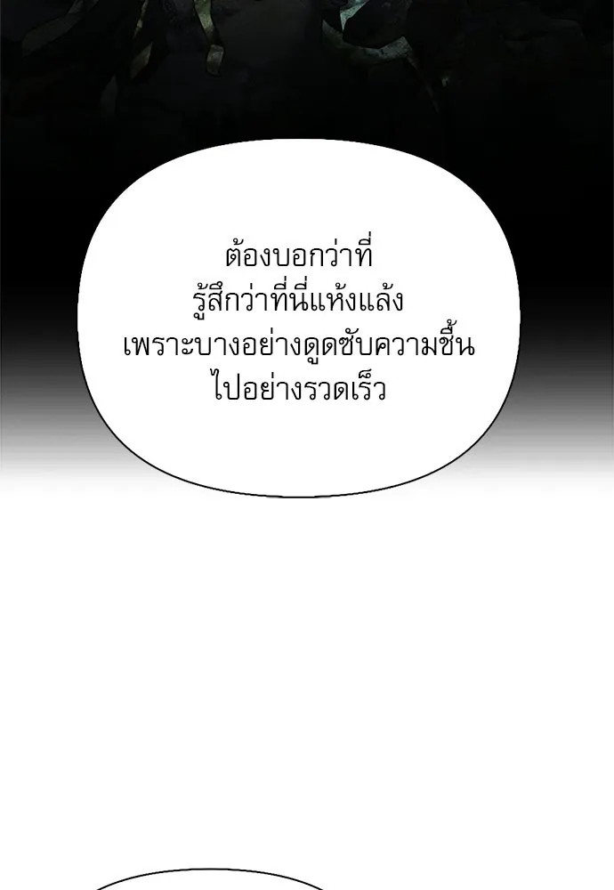 S-Class Hunter Heals with Monsters ฮันเตอร์ ระดับแกร่งกับฟาร์มมอนสเตอร์สุดป่วน ตอนที่ 32 หน้า 70