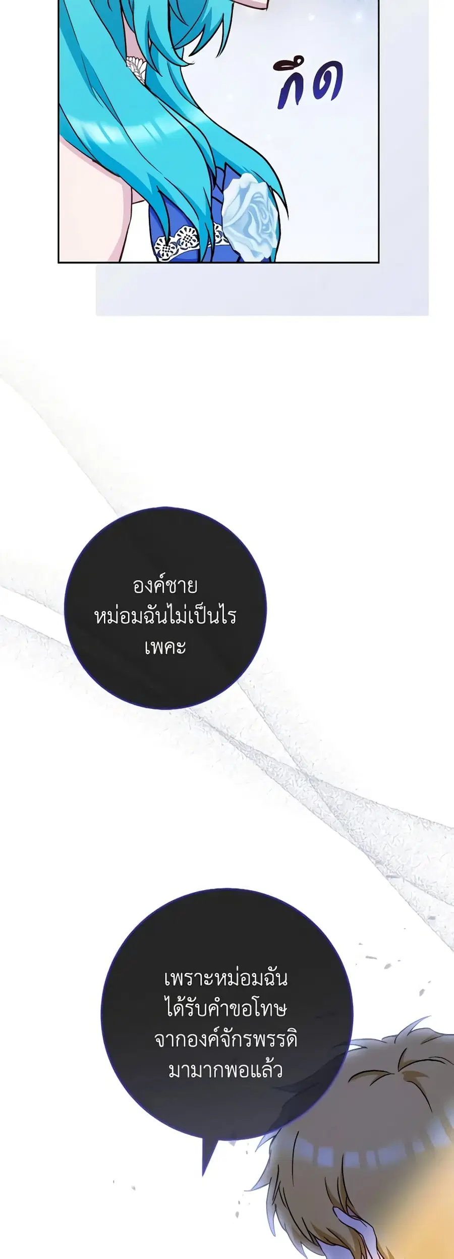 The Young Lady Is a Royal Chef ตอนที่ 112 หน้า 38