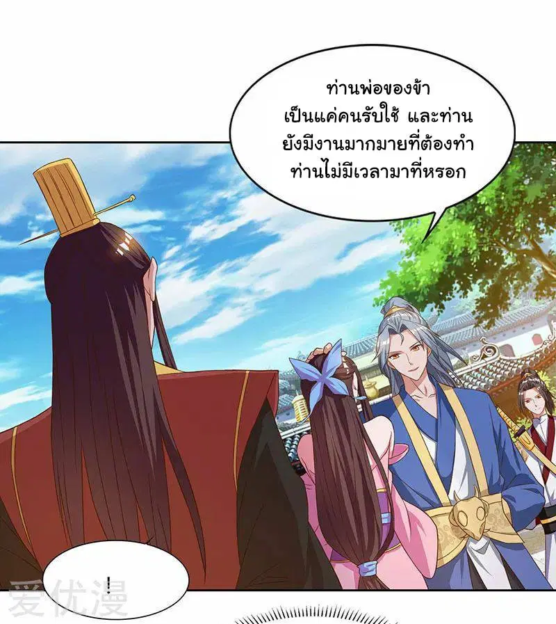 Reborn 80,000 years ตอนที่ 58 หน้า 23