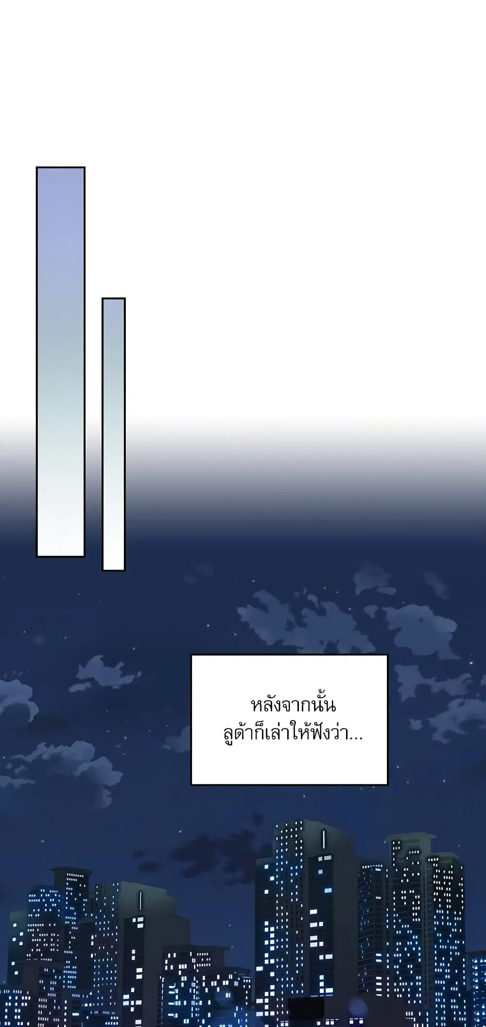 My Life as an Internet Novel ตอนที่ 159 หน้า 9
