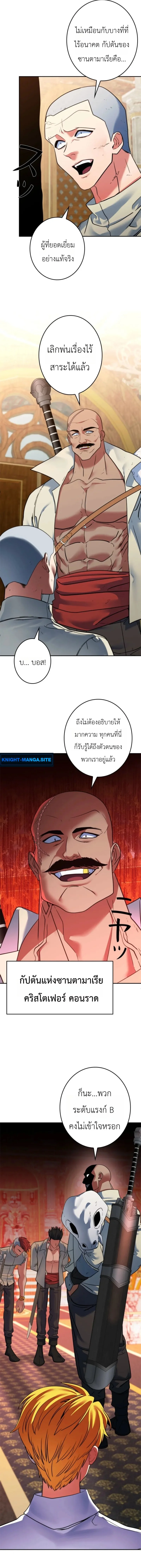 The Sword Emperor Who Surpasses His Previous Life จักรพรรดิเทพดาบ ผงาดเหนือชาติภพ ตอนที่ 22 หน้า 18