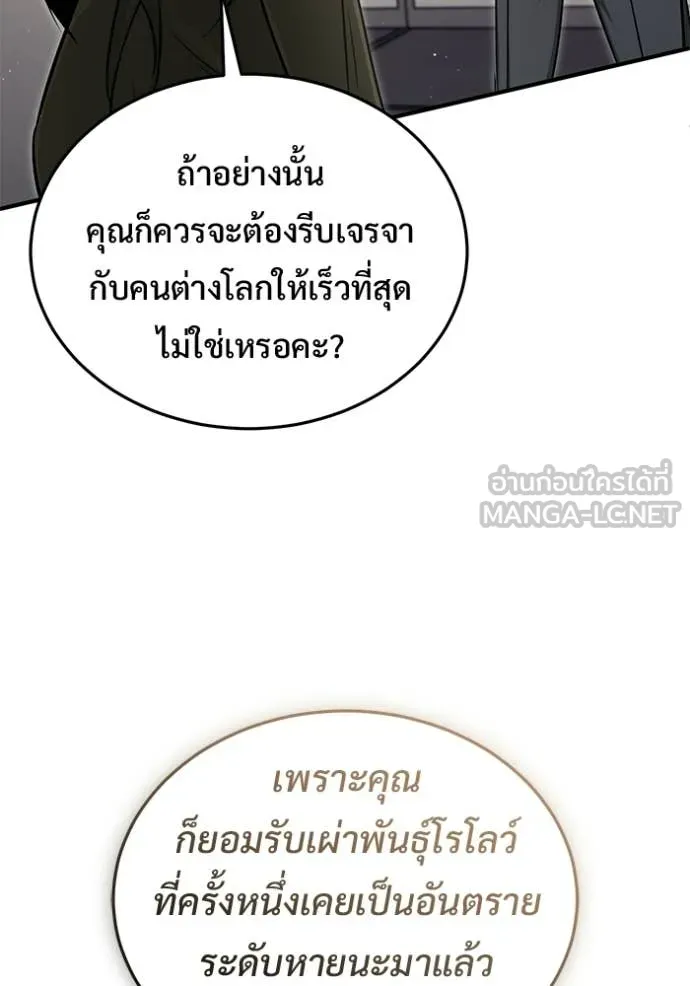 Regressor’s Life After Retirement ตอนที่ 93 หน้า 26