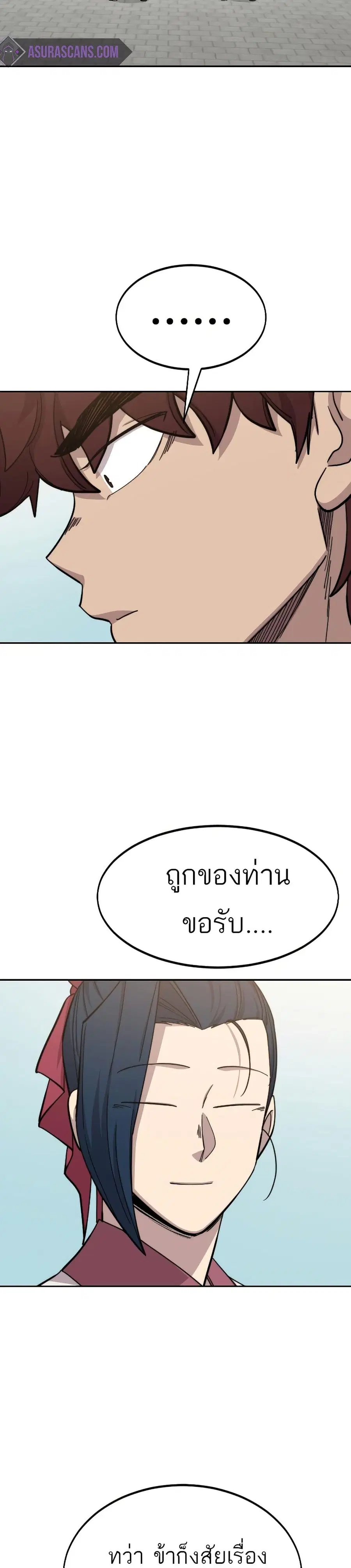 Return of the Mount Hua Sect ตอนที่ 51 หน้า 19