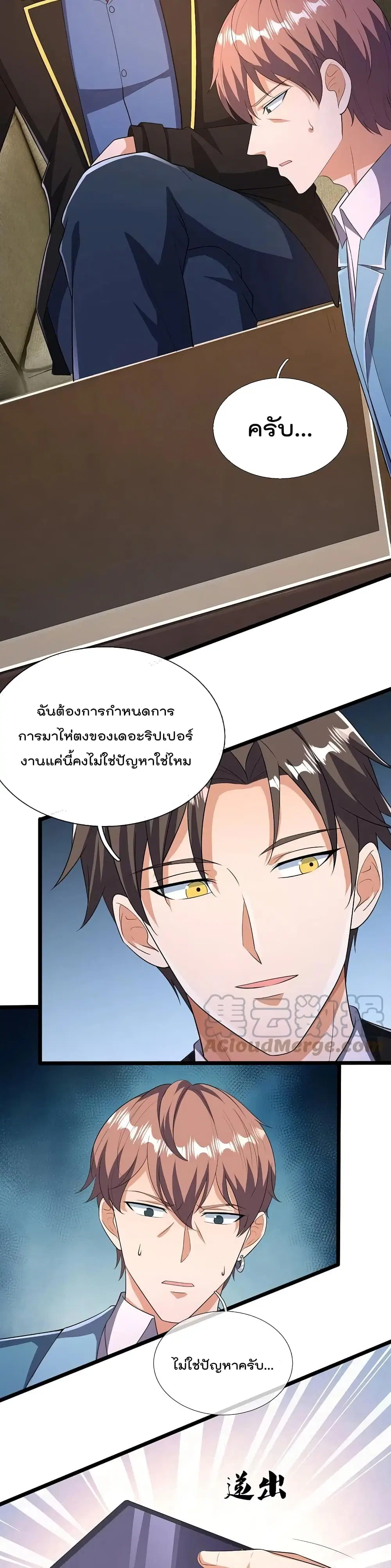 The Legend God of War in The City ตอนที่ 159 หน้า 10