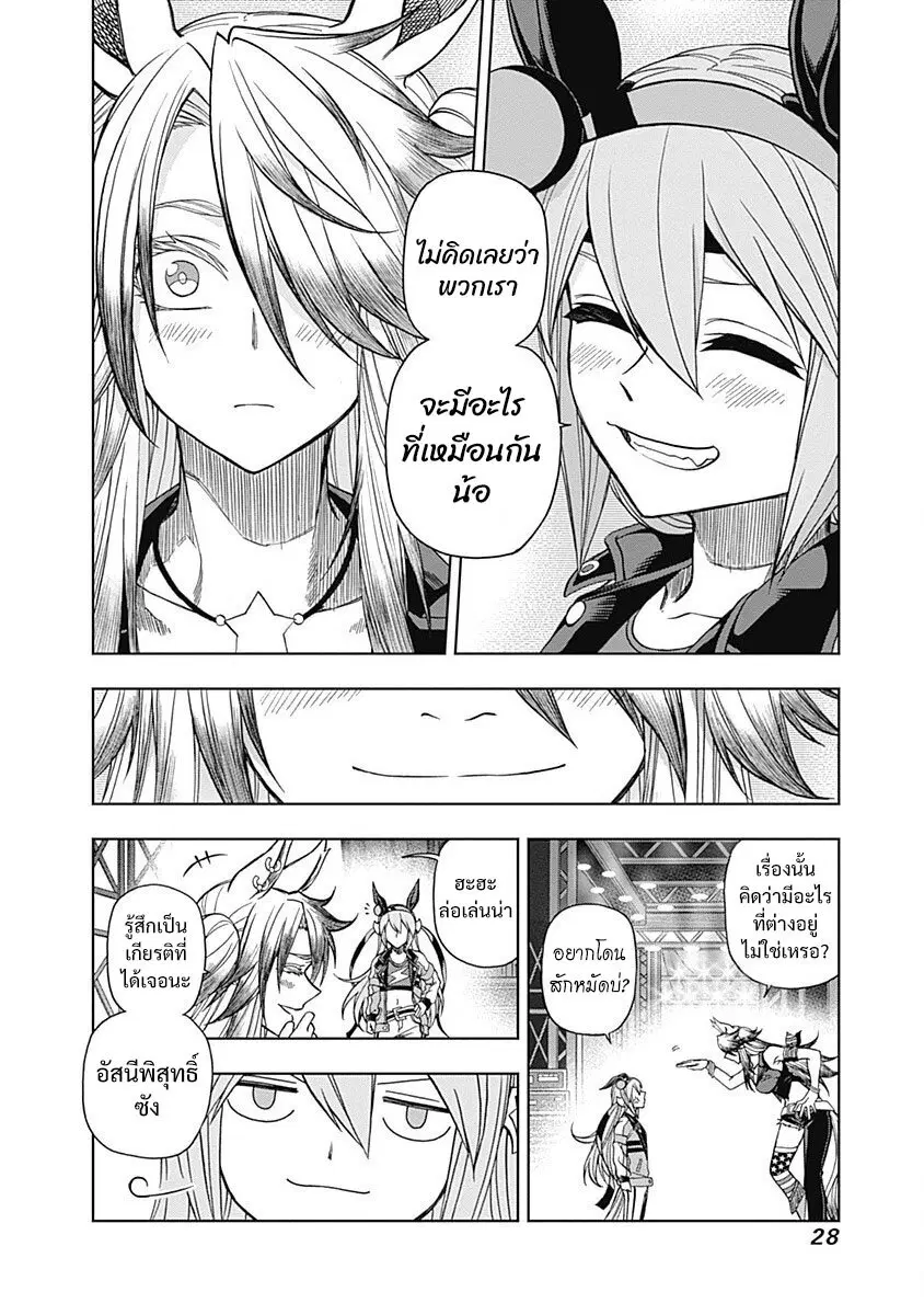 Uma Musume: Cinderella Gray ตอนที่ 59 หน้า 4