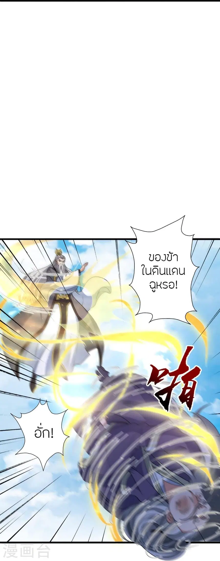 Banished Disciple’s Counterattack ราชาอมตะผู้ถูกขับไล่ ตอนที่ 346 หน้า 23