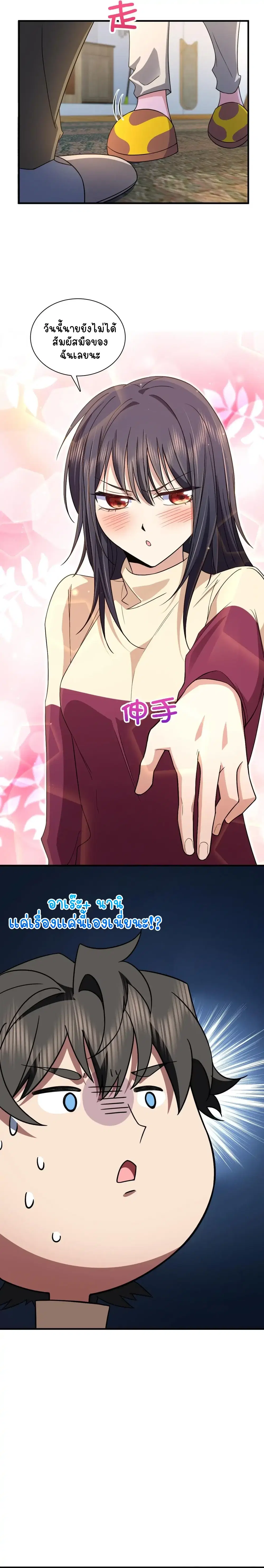 My Wife Is From a Thousand Years Ago ตอนที่ 79 หน้า 15