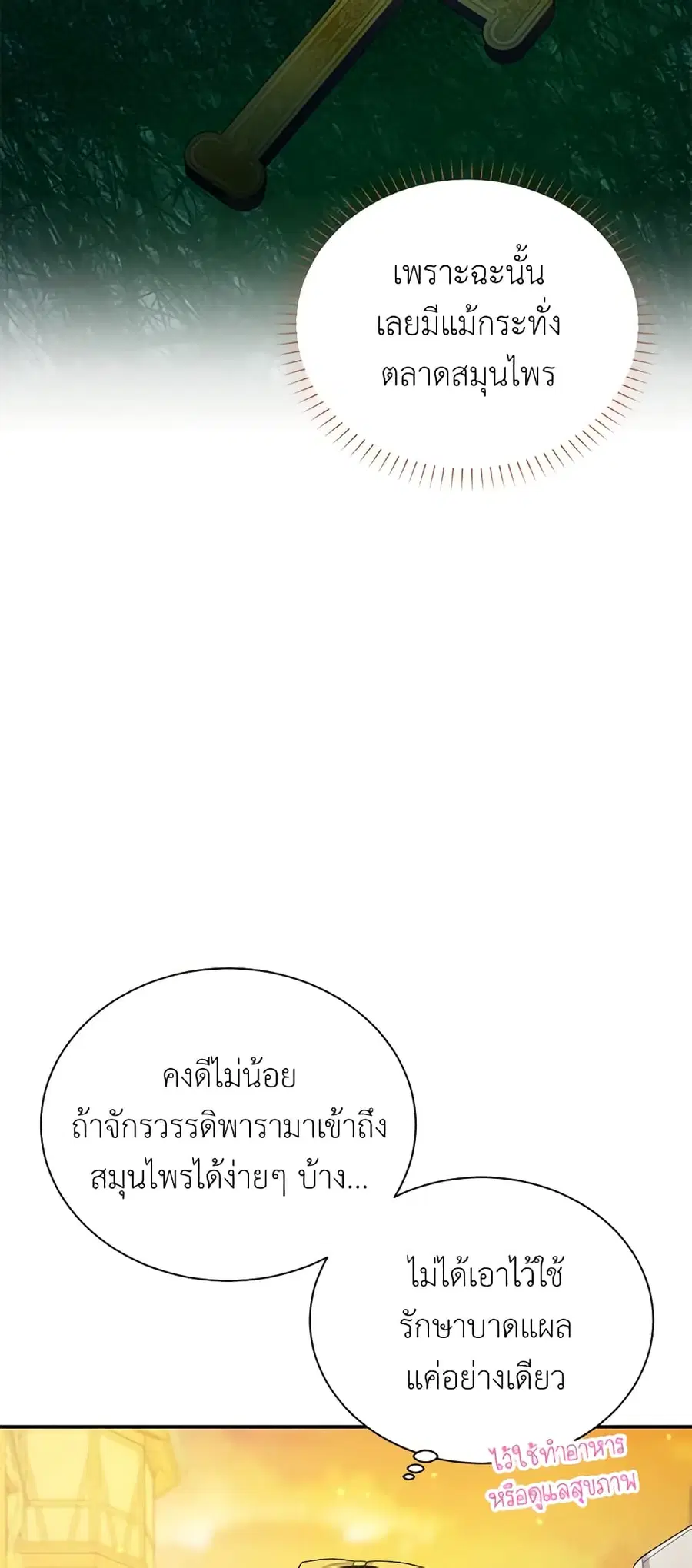 The Soulless Duchess ตอนที่ 59 หน้า 37