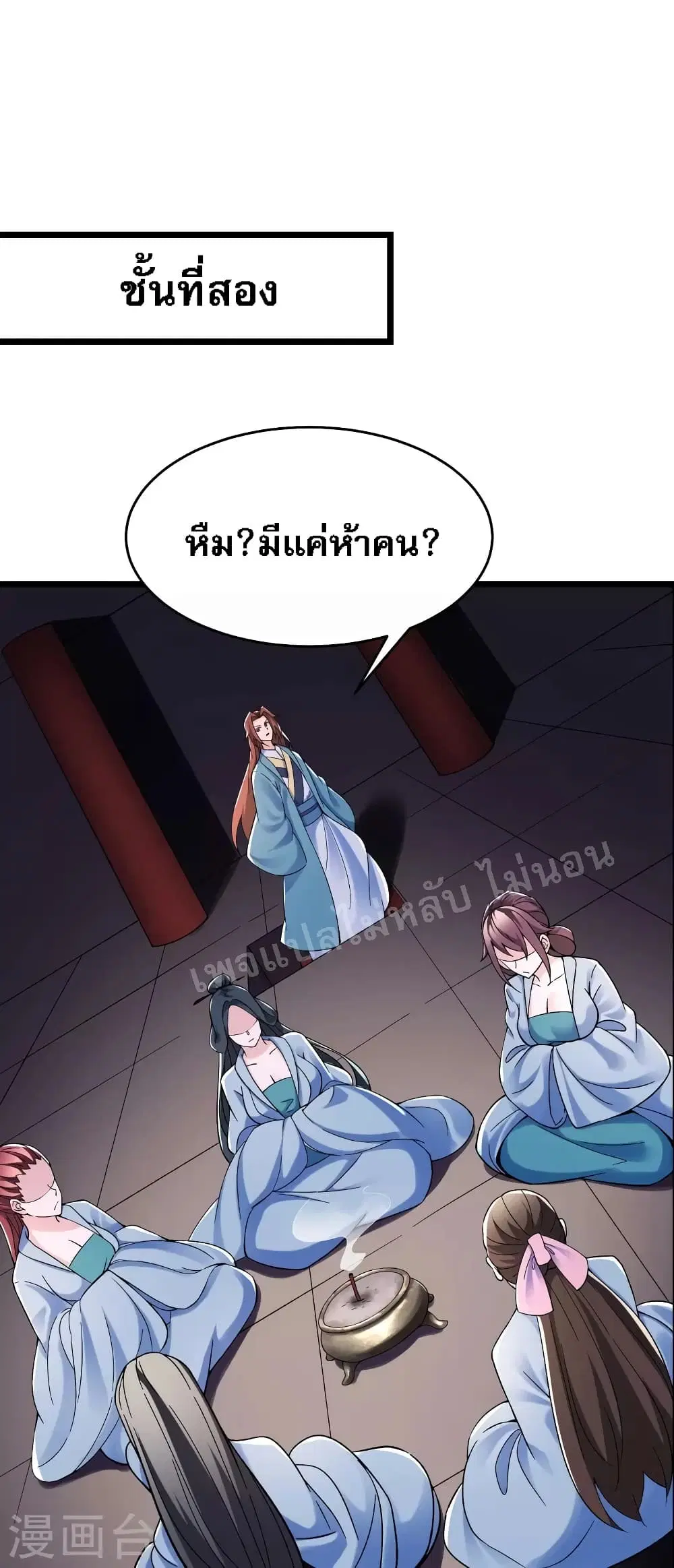 My Harem is All Female Students ตอนที่ 97 หน้า 18