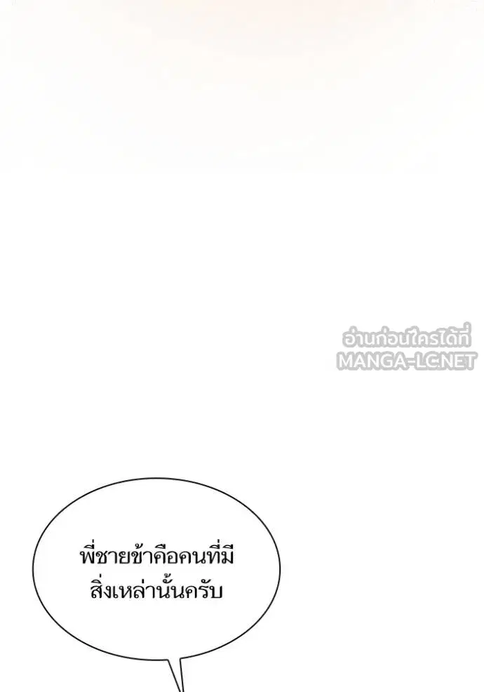 I Am the Queen in This Life ตอนที่ 143 หน้า 85