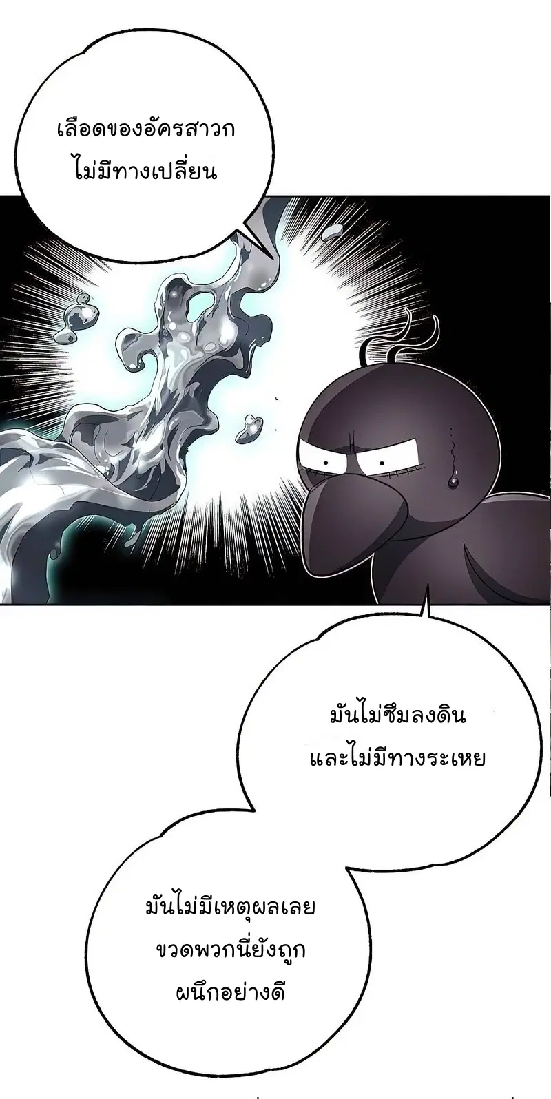 Skeleton Soldier ตอนที่ 100 หน้า 4