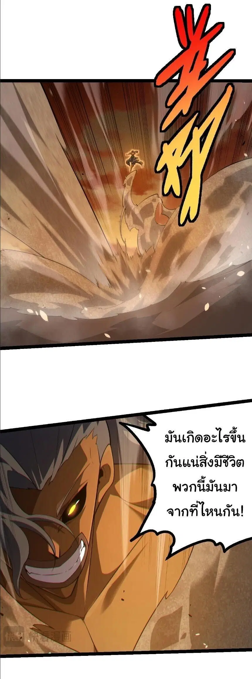 Evolution from the Big Tree ตอนที่ 528 หน้า 4