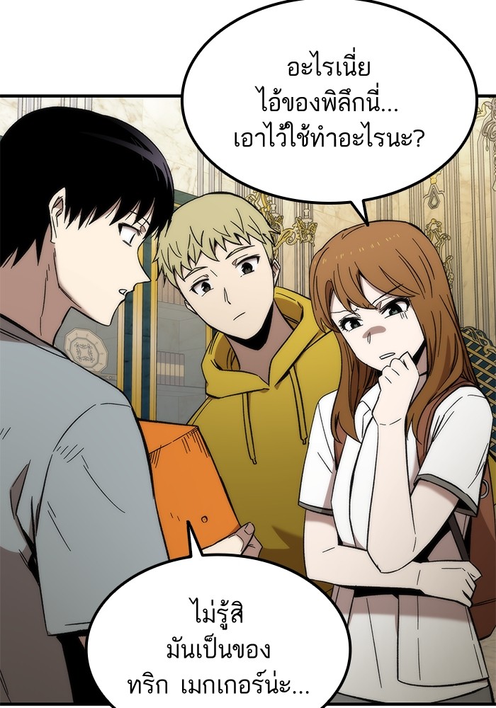 Ultra Alter แอ็กรองสตรองโคตร ตอนที่ 48 หน้า 149