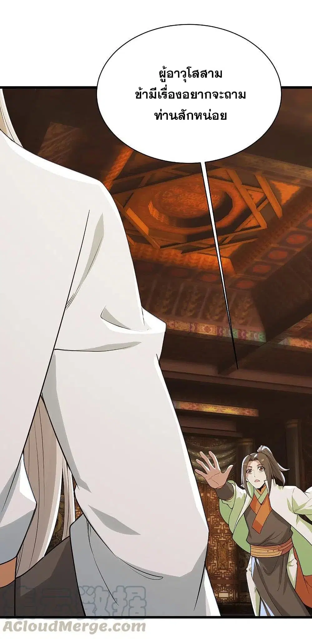 Matchless Emperor ตอนที่ 197 หน้า 23