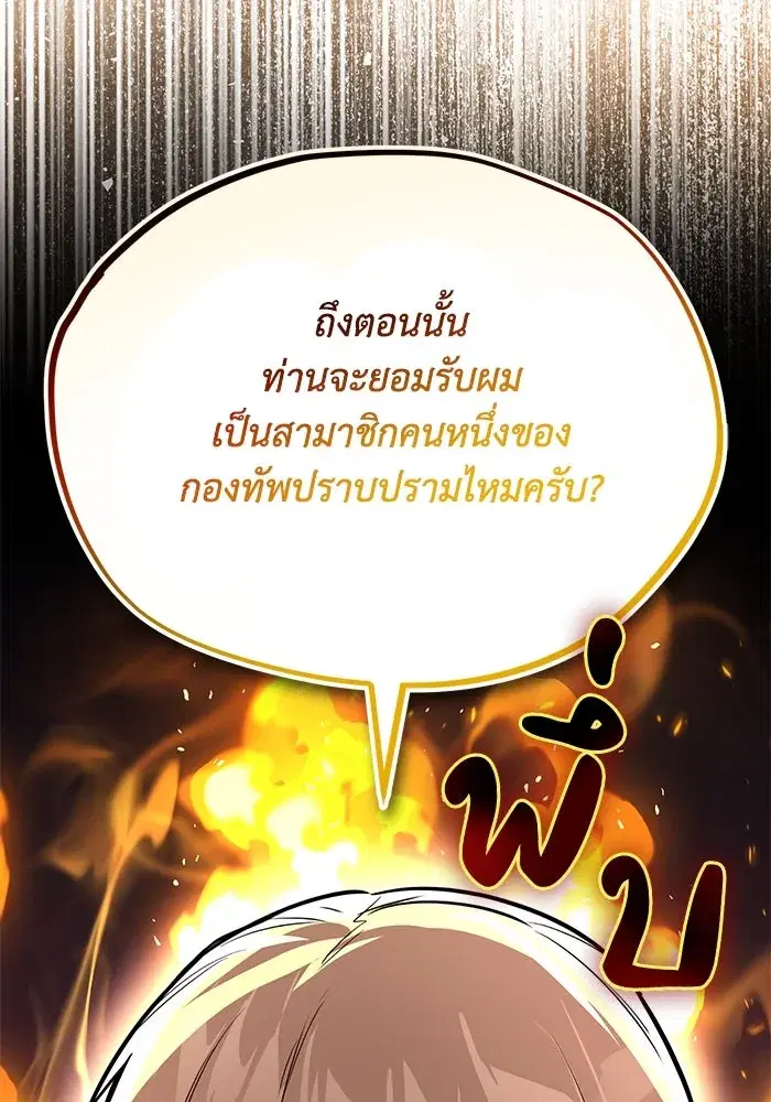 The Lazy Lord Masters the Sword ตอนที่ 99 หน้า 35