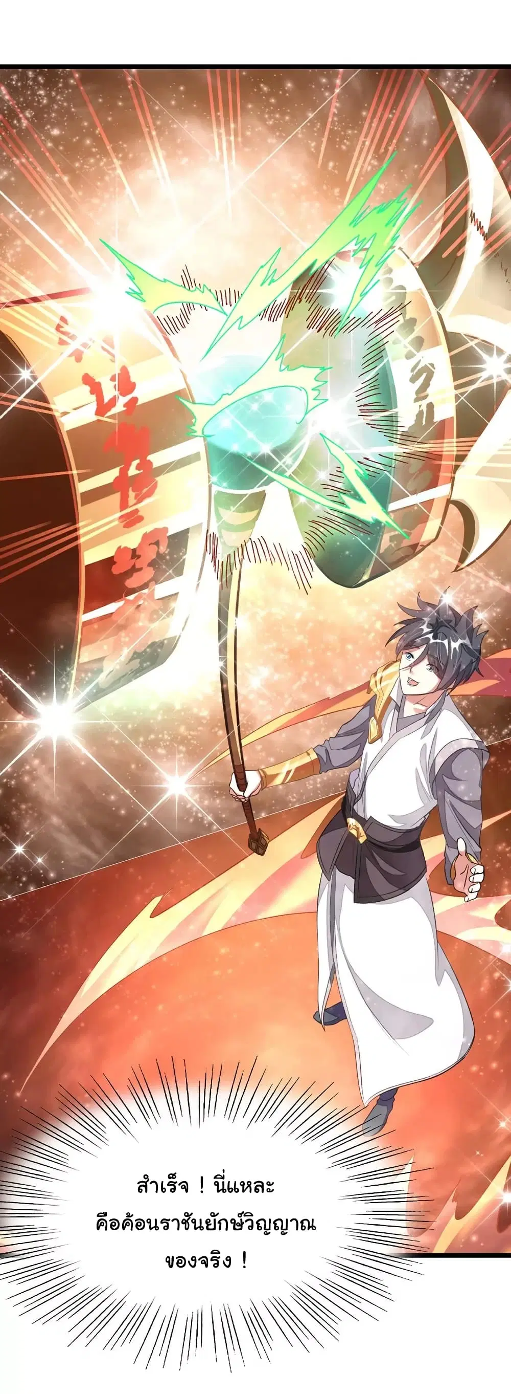 Nine Sun God King ตอนที่ 102 หน้า 13