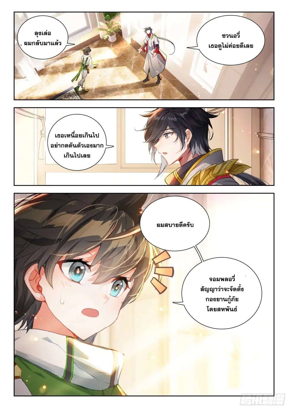 Douluo Dalu IV: Zhongji Douluo ตอนที่ 391 หน้า 9