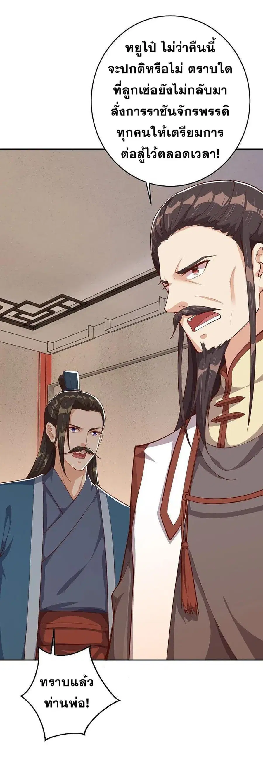 Against the Gods ตอนที่ 368 หน้า 16