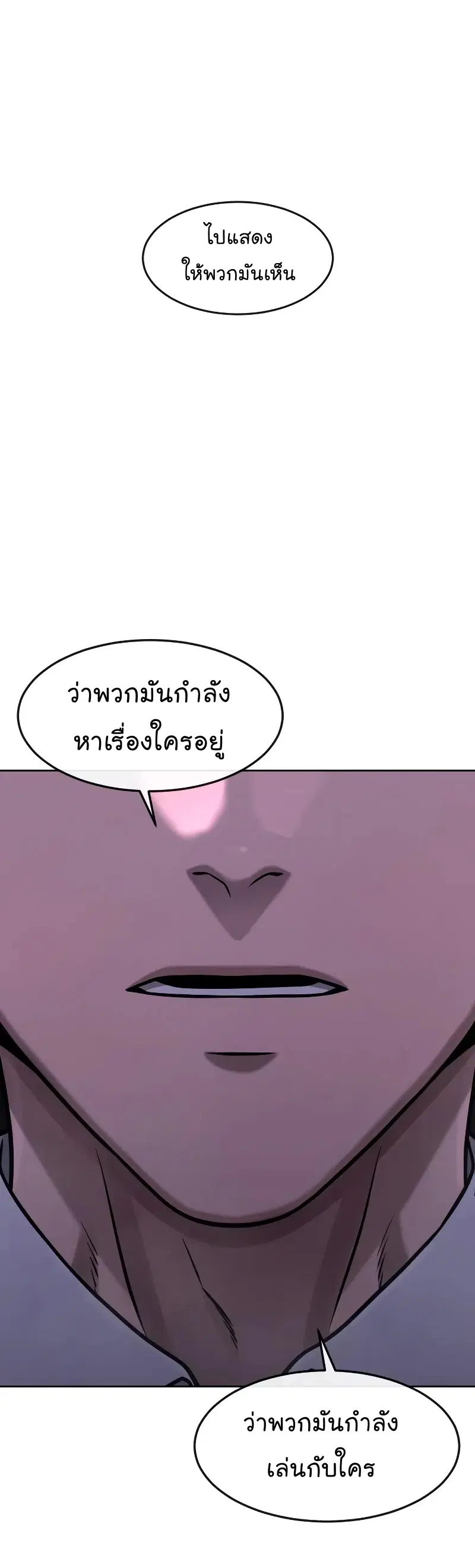 Quest Supremacy ตอนที่ 102 หน้า 72