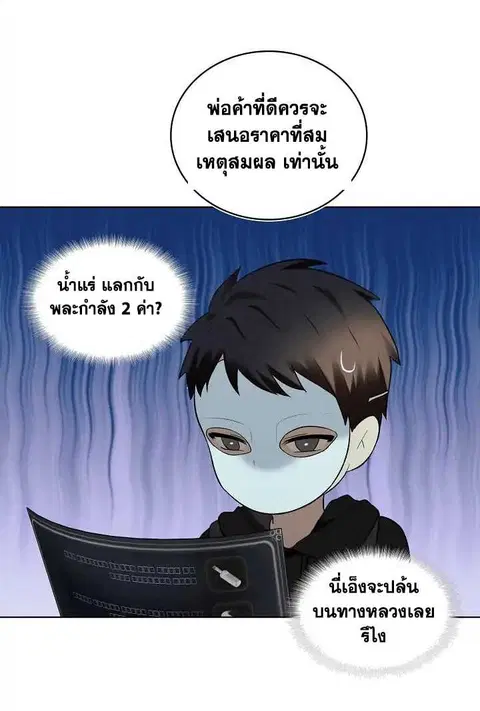 Second Life Ranker ตอนที่ 3 หน้า 57