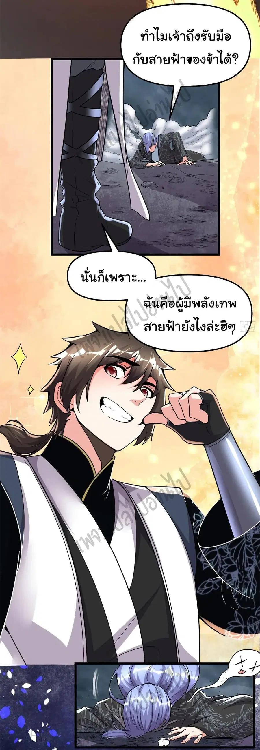 I might be A Fake Fairy ตอนที่ 161 หน้า 8